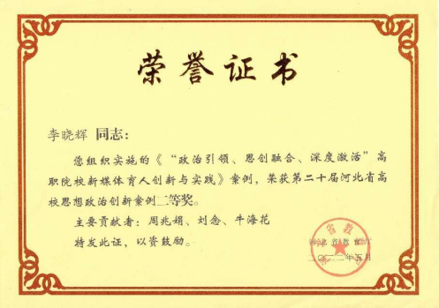 光辉岁月思政工作室主持人介绍621.png