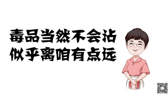 辉哥娟姐叨叨叨之警惕伪装毒品24.png