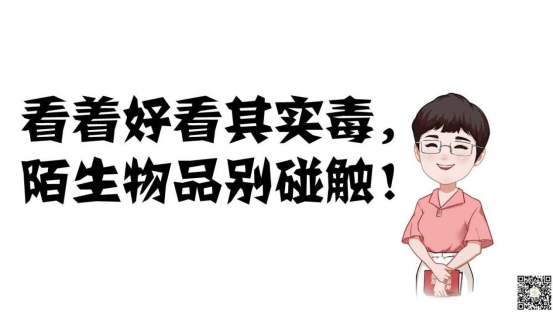 辉哥娟姐叨叨叨之警惕伪装毒品34.png